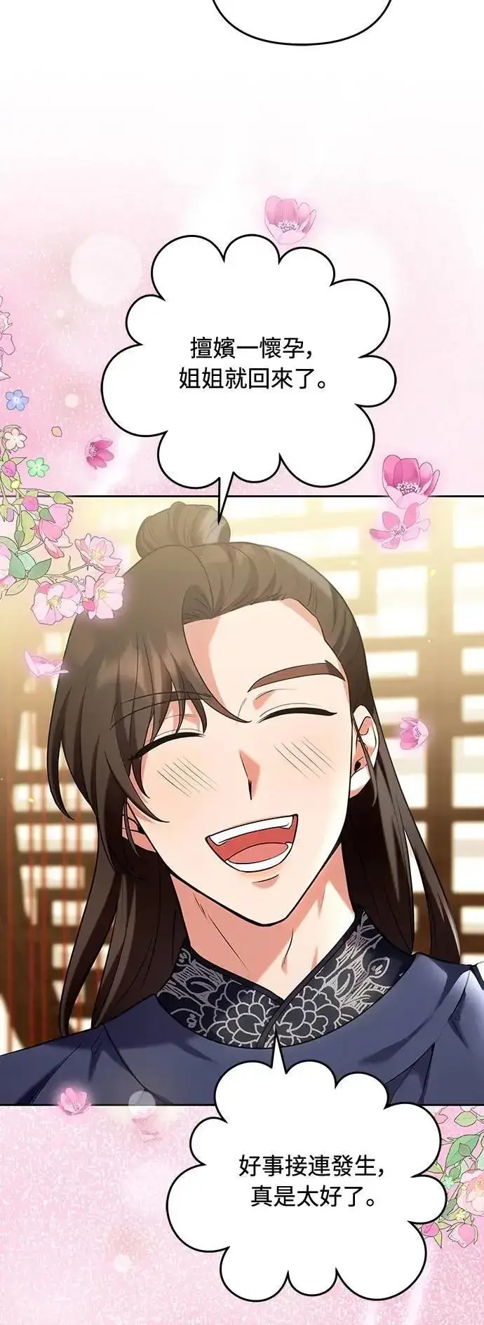 《武林高手转生后宫小主》第81话 怎么敢瞪我?图20