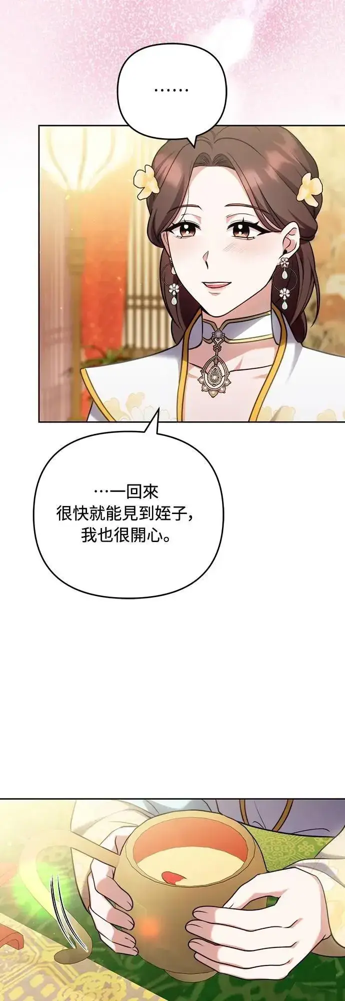《武林高手转生后宫小主》第81话 怎么敢瞪我?图22