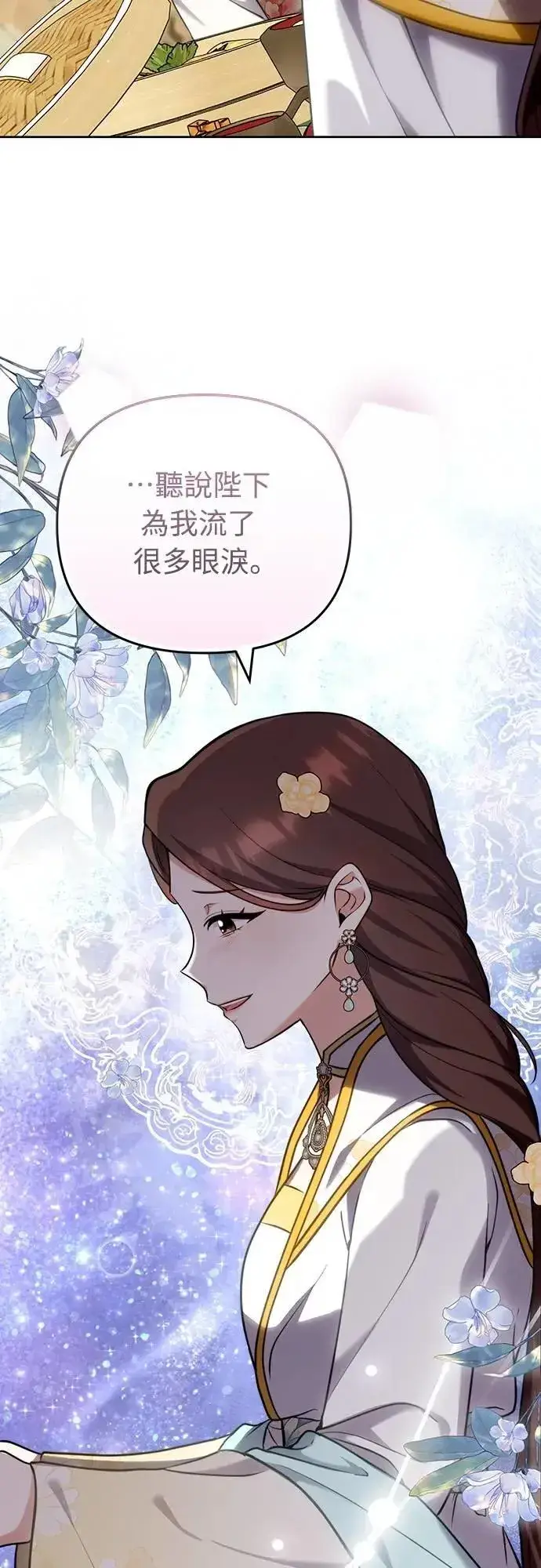 《武林高手转生后宫小主》第81话 怎么敢瞪我?图24