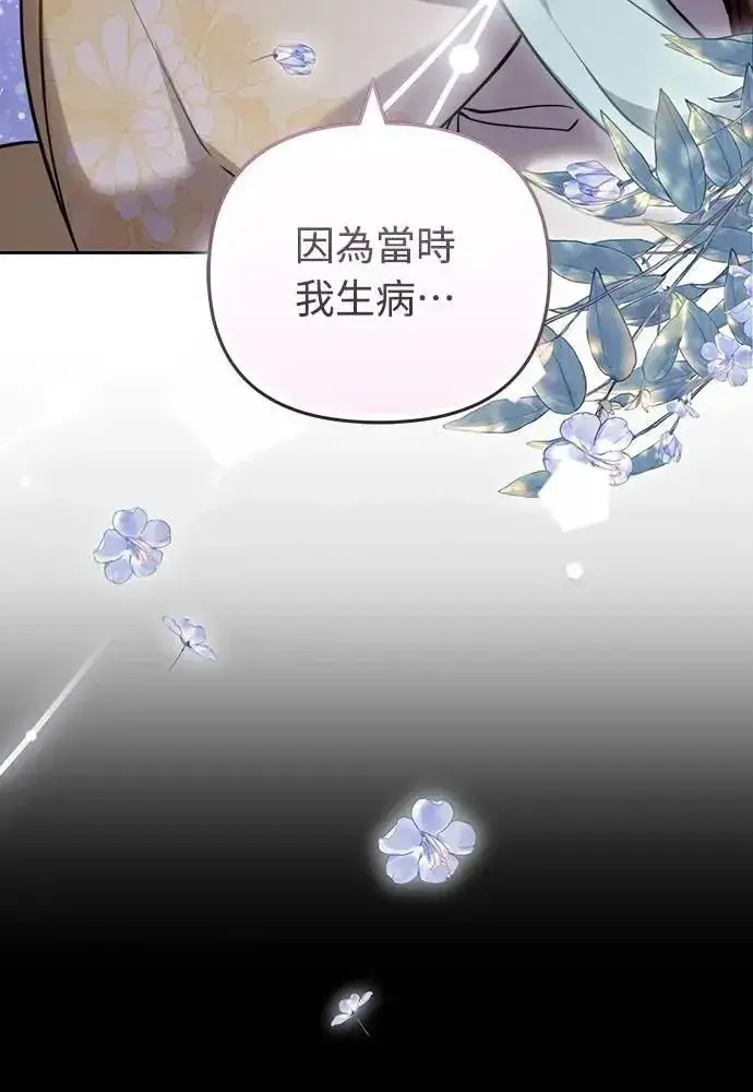《武林高手转生后宫小主》第81话 怎么敢瞪我?图25