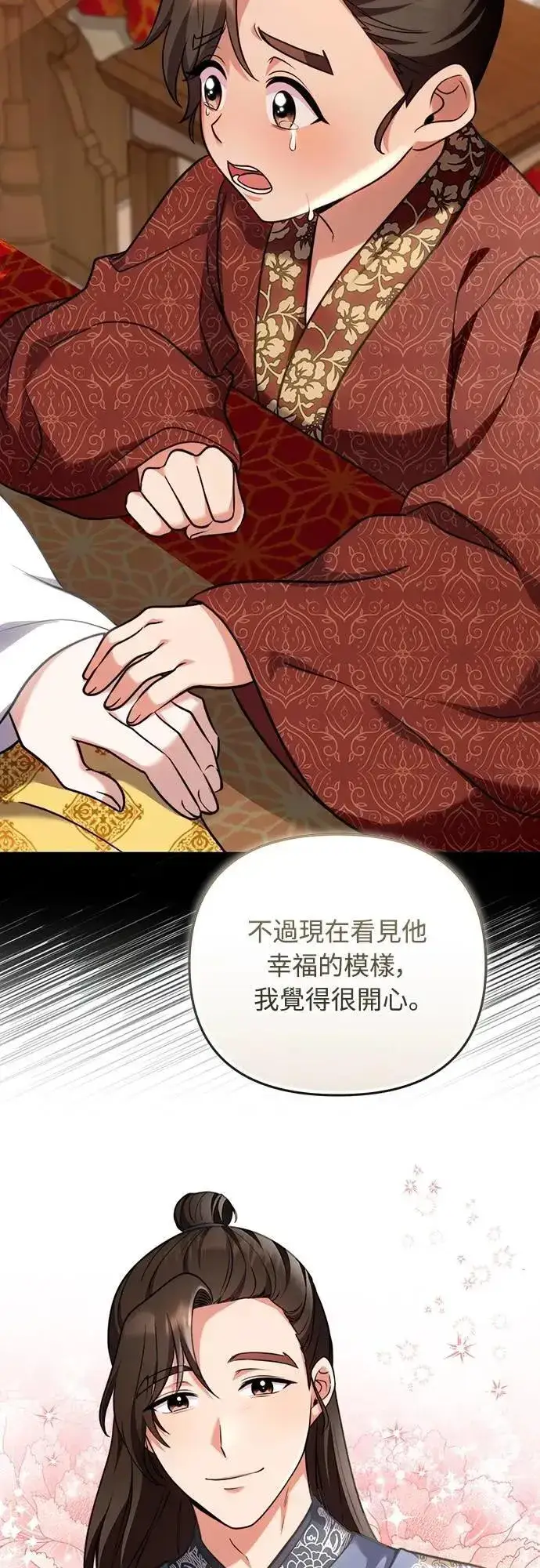 《武林高手转生后宫小主》第81话 怎么敢瞪我?图27