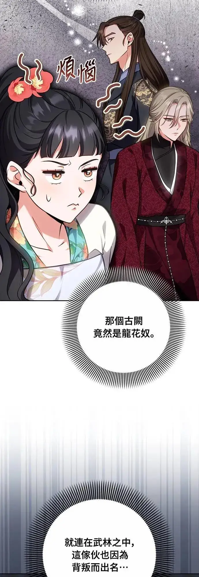 《武林高手转生后宫小主》第81话 怎么敢瞪我?图3