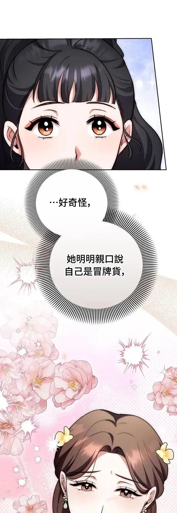 《武林高手转生后宫小主》第81话 怎么敢瞪我?图30