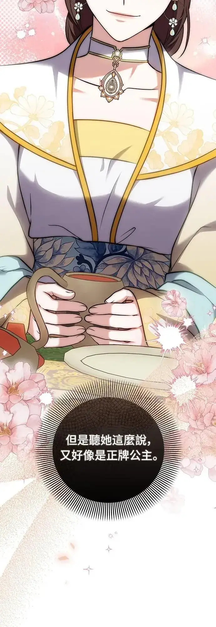 《武林高手转生后宫小主》第81话 怎么敢瞪我?图31