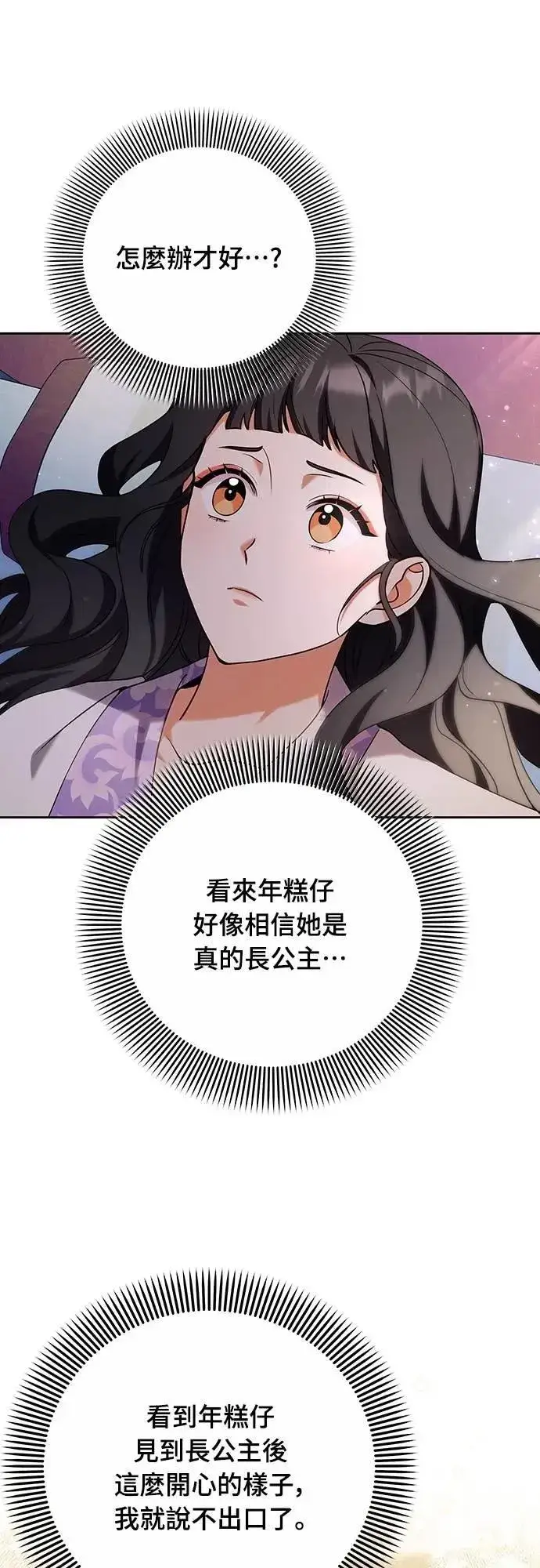 《武林高手转生后宫小主》第81话 怎么敢瞪我?图34