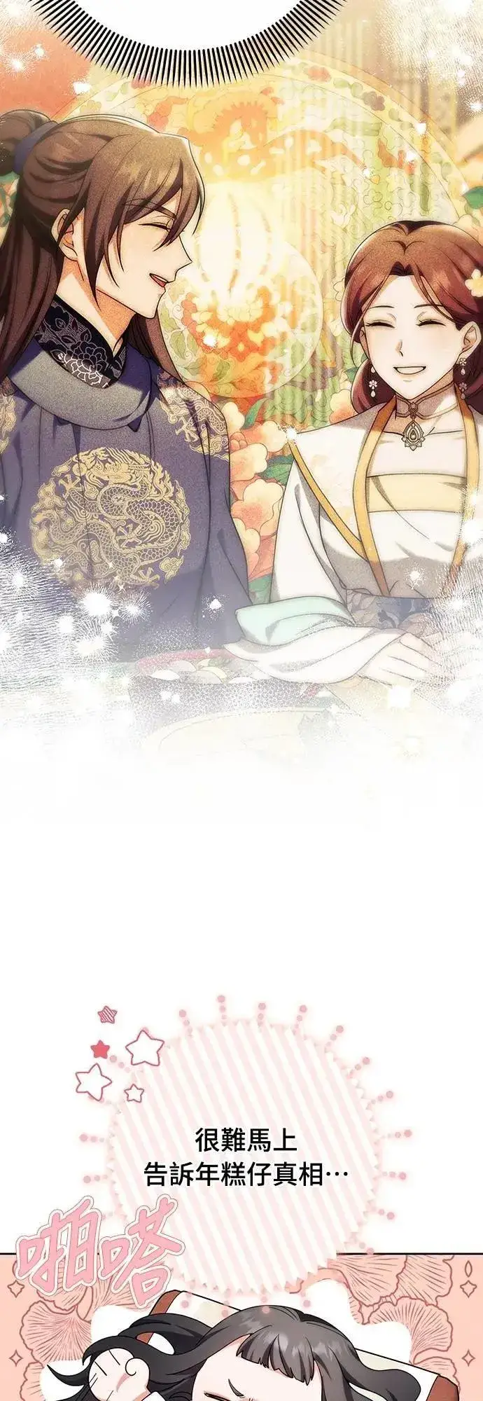 《武林高手转生后宫小主》第81话 怎么敢瞪我?图35