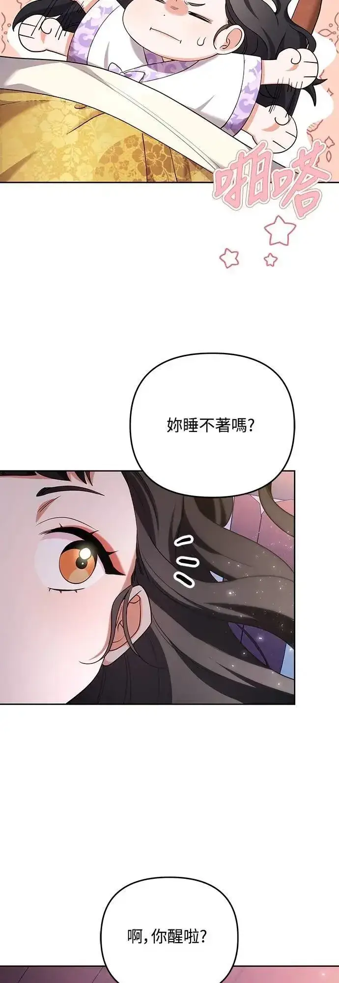 《武林高手转生后宫小主》第81话 怎么敢瞪我?图36