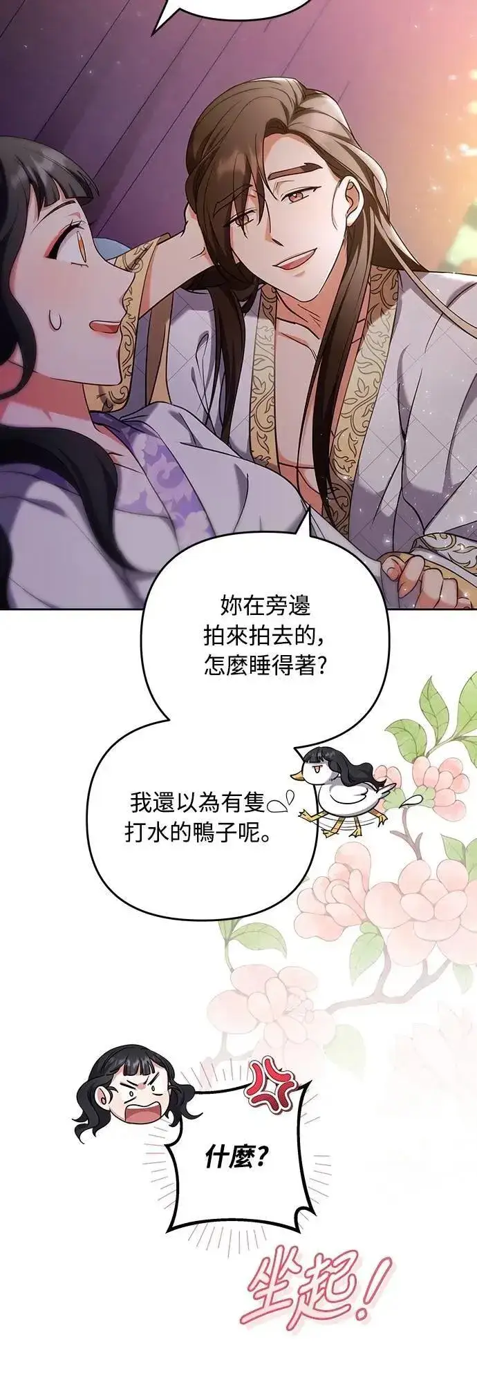 《武林高手转生后宫小主》第81话 怎么敢瞪我?图37