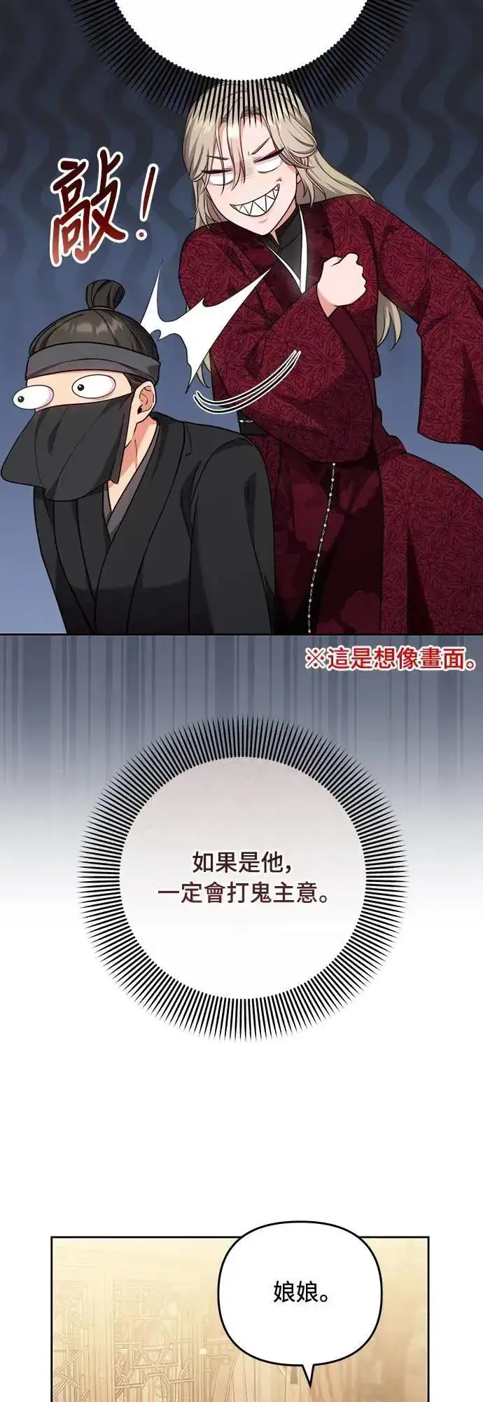 《武林高手转生后宫小主》第81话 怎么敢瞪我?图4