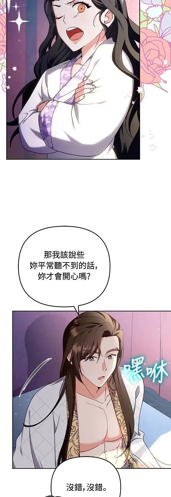 《武林高手转生后宫小主》第81话 怎么敢瞪我?图40