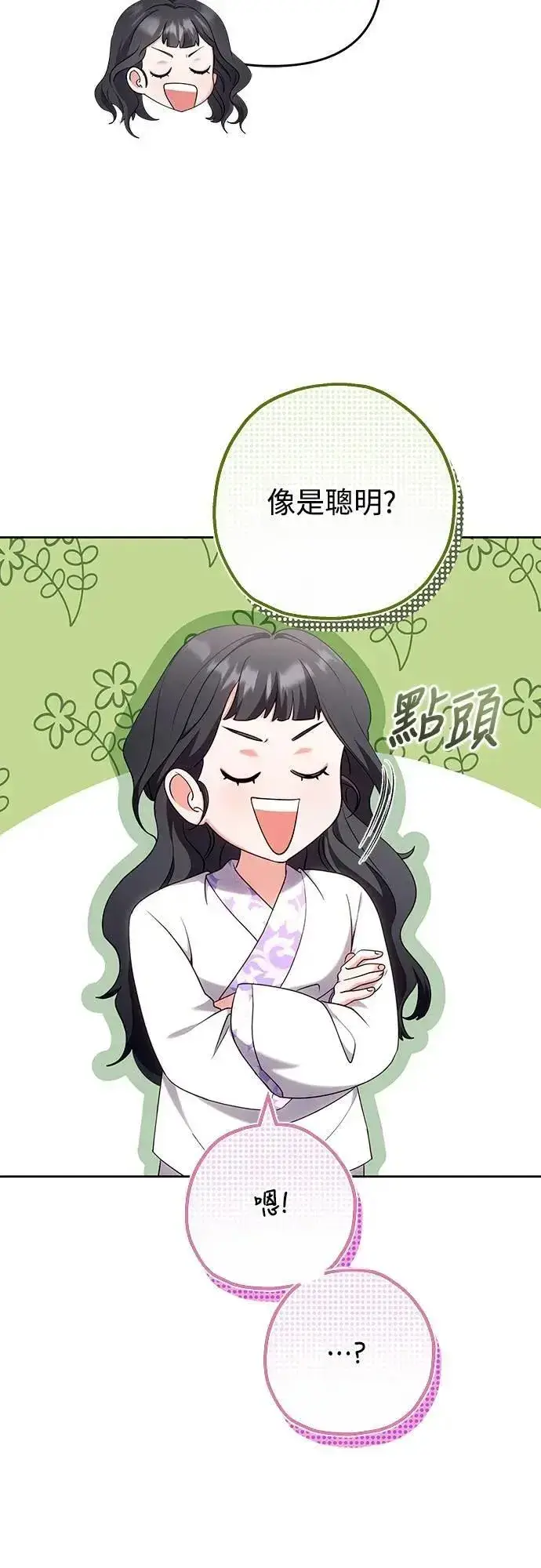 《武林高手转生后宫小主》第81话 怎么敢瞪我?图41