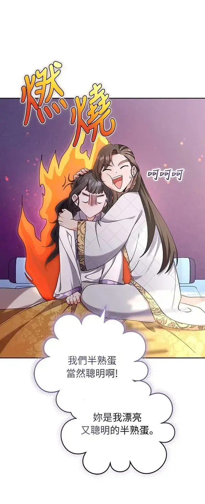 《武林高手转生后宫小主》第81话 怎么敢瞪我?图42