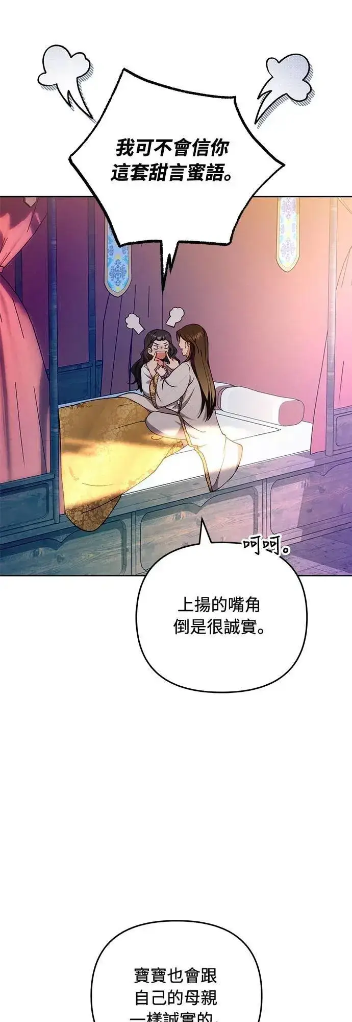 《武林高手转生后宫小主》第81话 怎么敢瞪我?图43