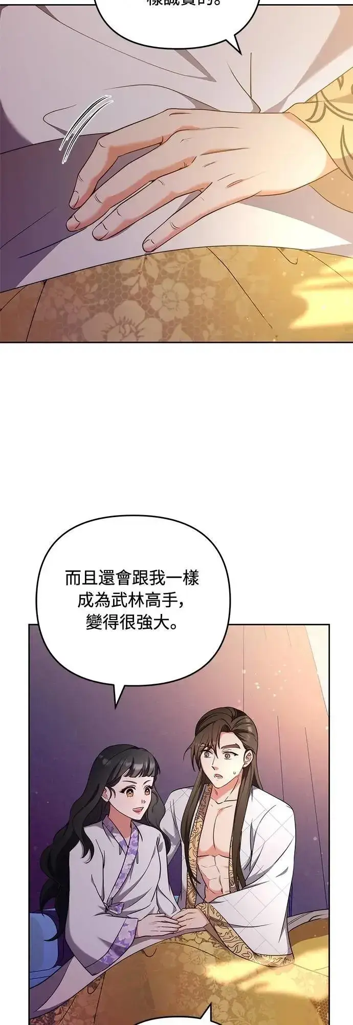 《武林高手转生后宫小主》第81话 怎么敢瞪我?图44