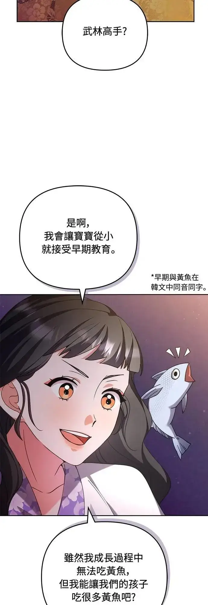 《武林高手转生后宫小主》第81话 怎么敢瞪我?图45