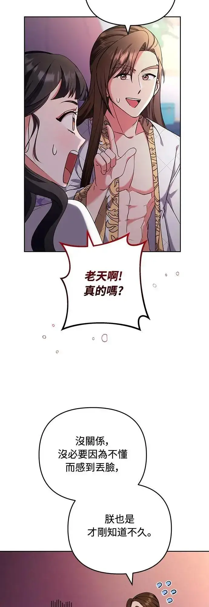 《武林高手转生后宫小主》第81话 怎么敢瞪我?图49