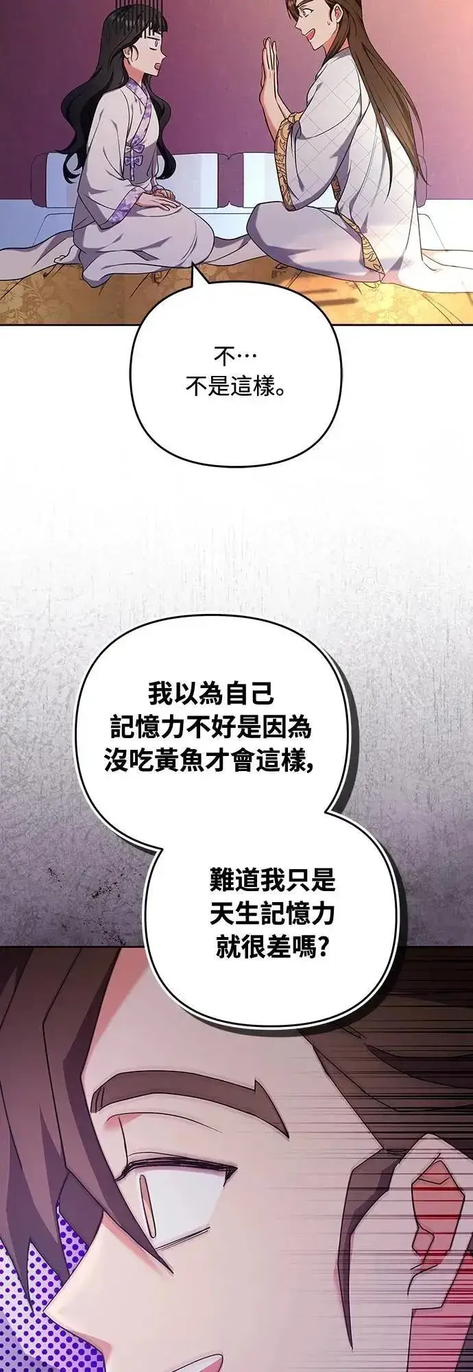 《武林高手转生后宫小主》第81话 怎么敢瞪我?图50
