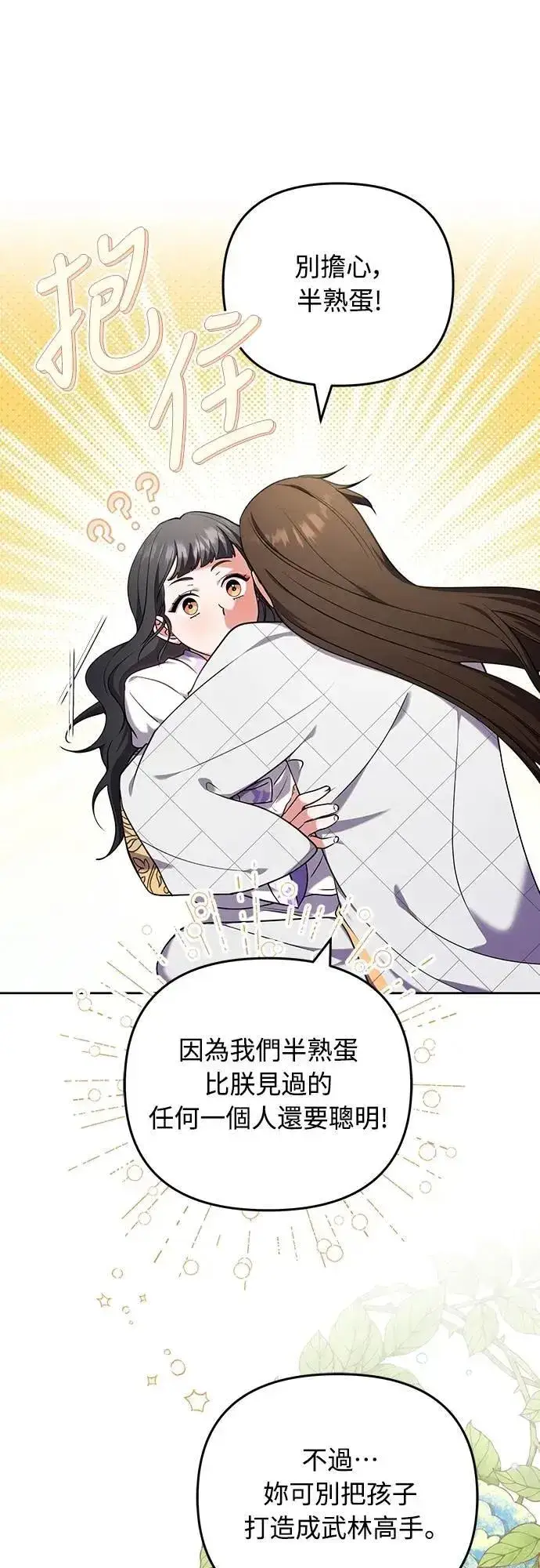 《武林高手转生后宫小主》第81话 怎么敢瞪我?图52