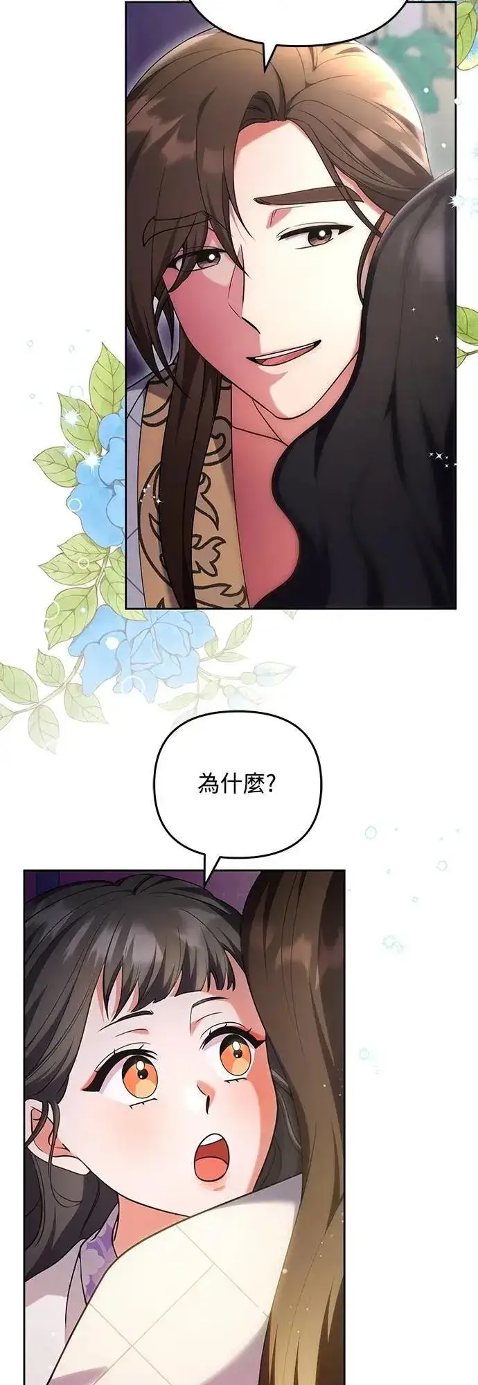 《武林高手转生后宫小主》第81话 怎么敢瞪我?图53