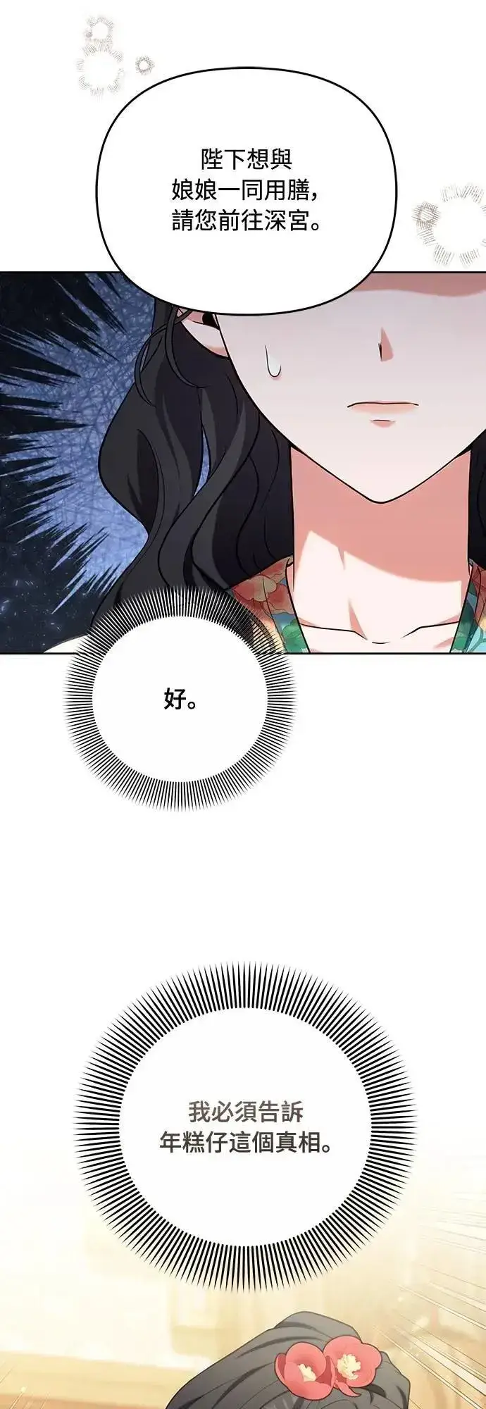 《武林高手转生后宫小主》第81话 怎么敢瞪我?图6