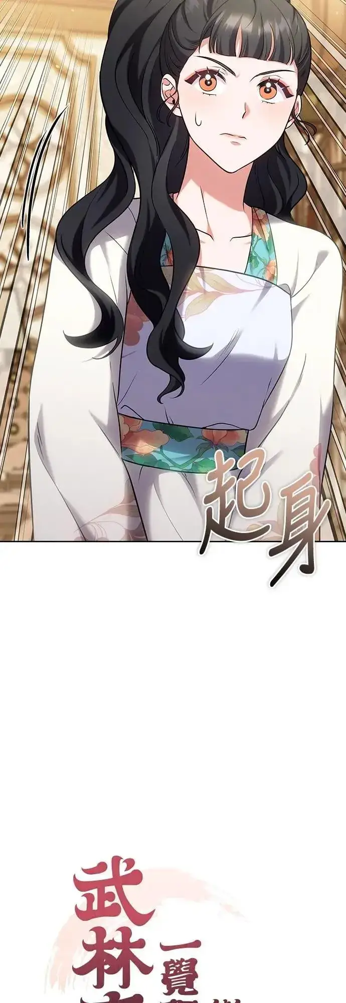 《武林高手转生后宫小主》第81话 怎么敢瞪我?图7