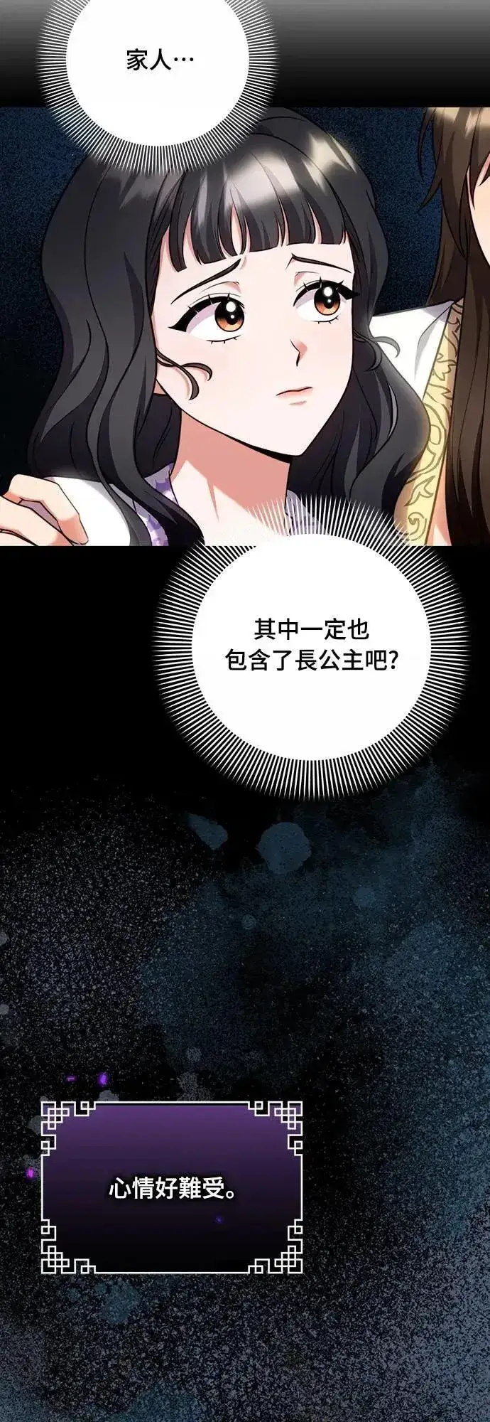 《武林高手转生后宫小主》第82话 我喜欢诗图10