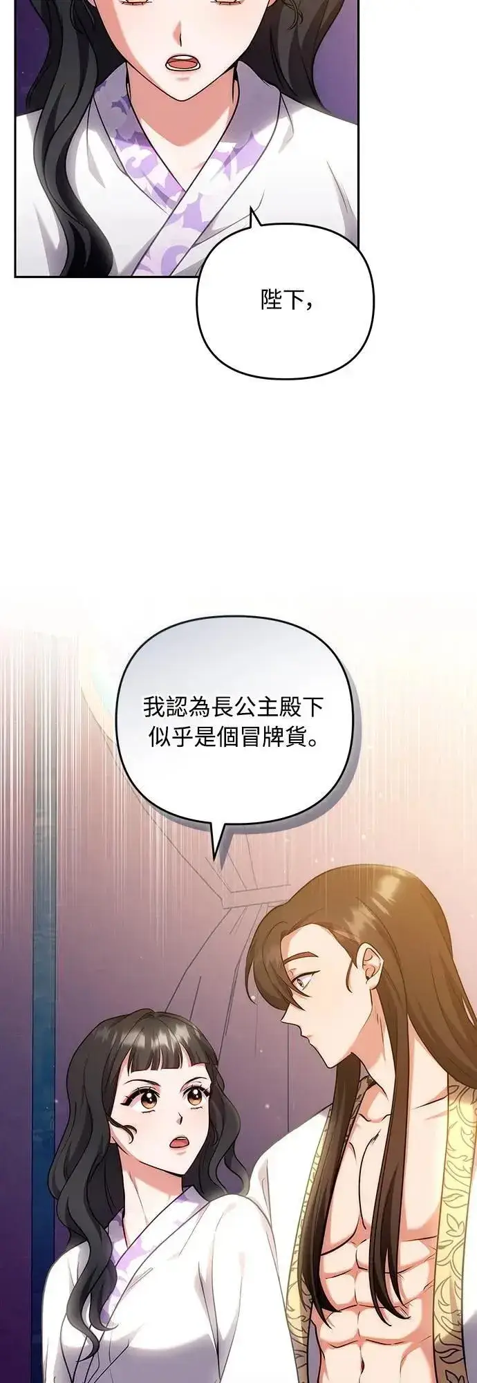 《武林高手转生后宫小主》第82话 我喜欢诗图15