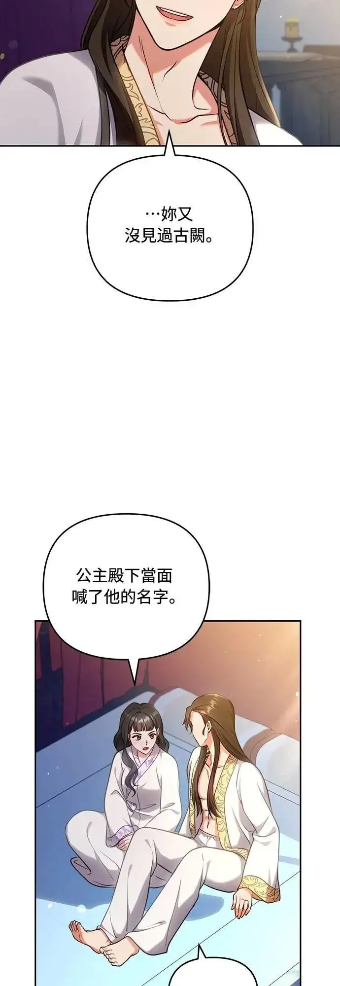 《武林高手转生后宫小主》第82话 我喜欢诗图24