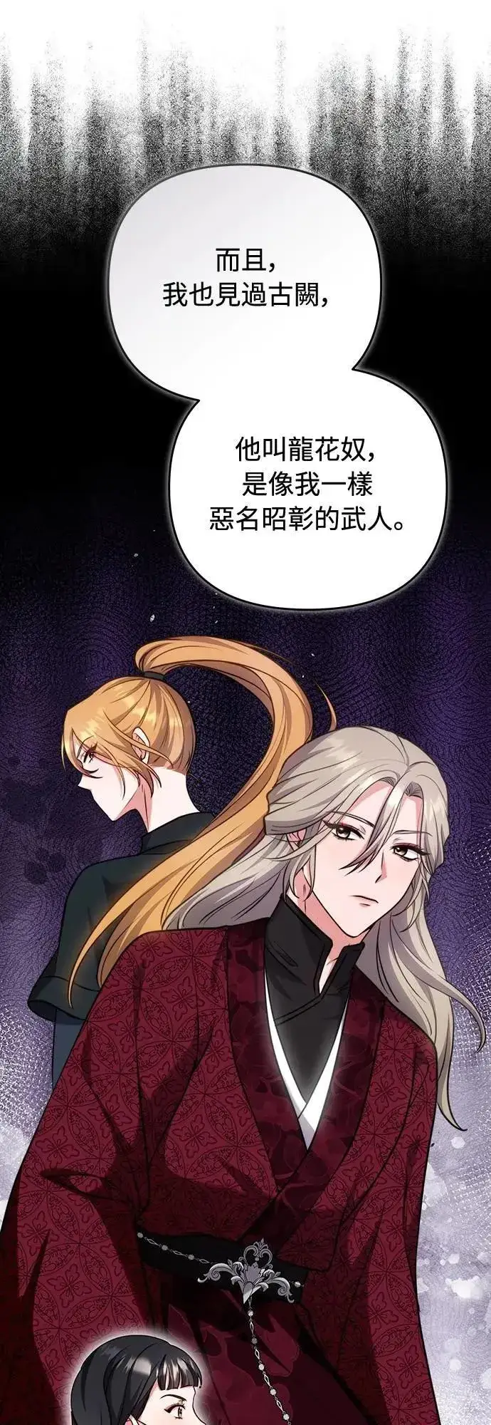 《武林高手转生后宫小主》第82话 我喜欢诗图26