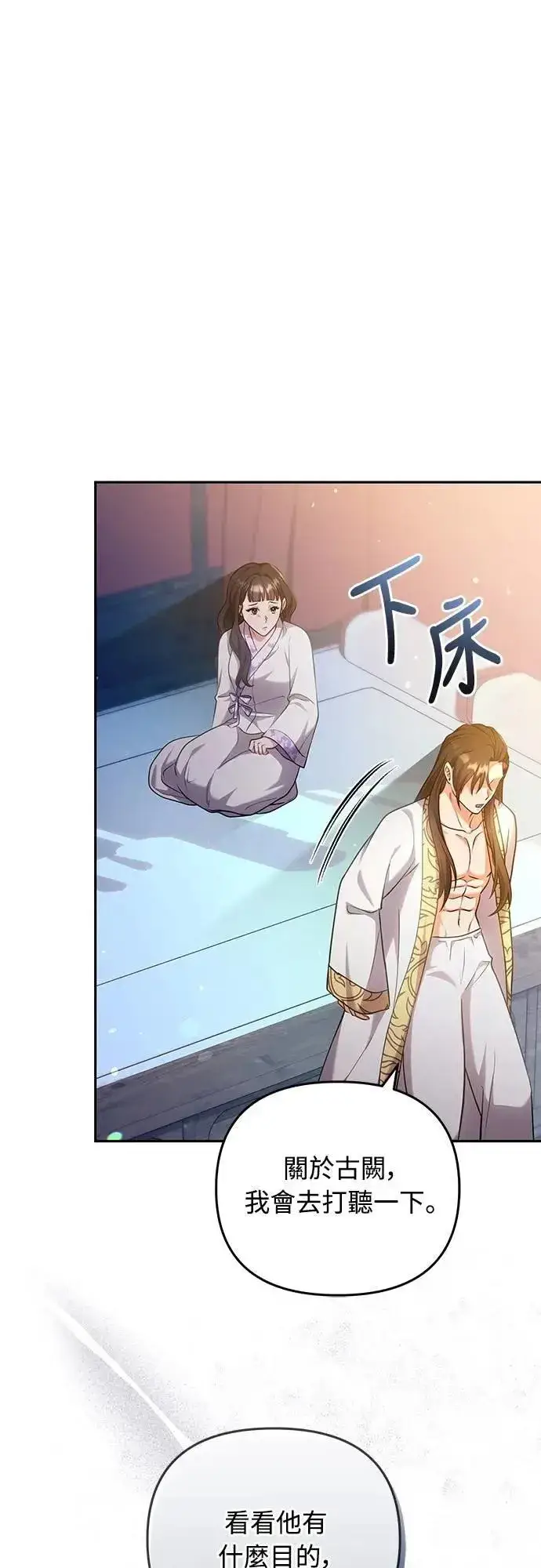 《武林高手转生后宫小主》第82话 我喜欢诗图31