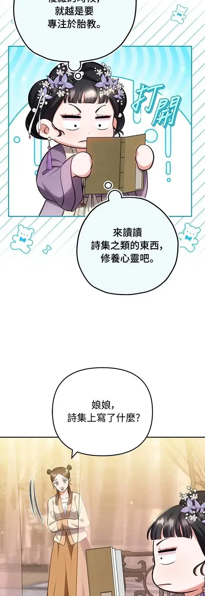 《武林高手转生后宫小主》第82话 我喜欢诗图36