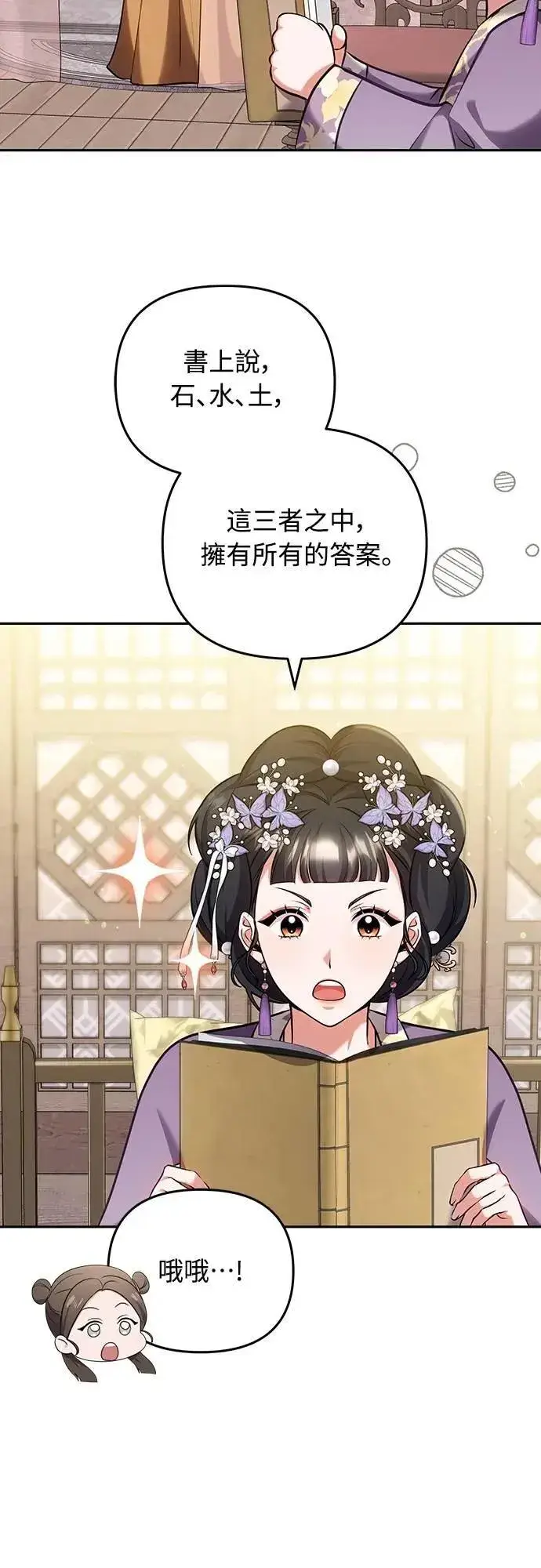 《武林高手转生后宫小主》第82话 我喜欢诗图37