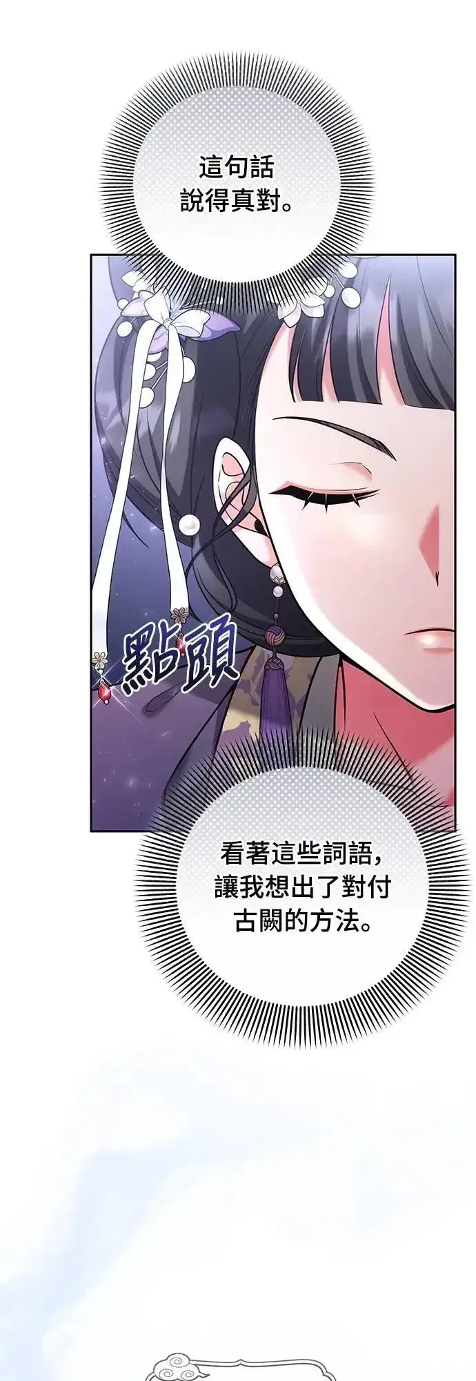 《武林高手转生后宫小主》第82话 我喜欢诗图38