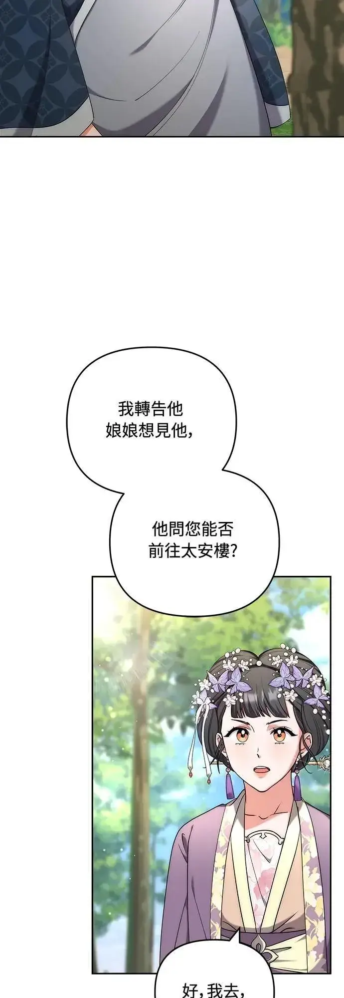 《武林高手转生后宫小主》第82话 我喜欢诗图50