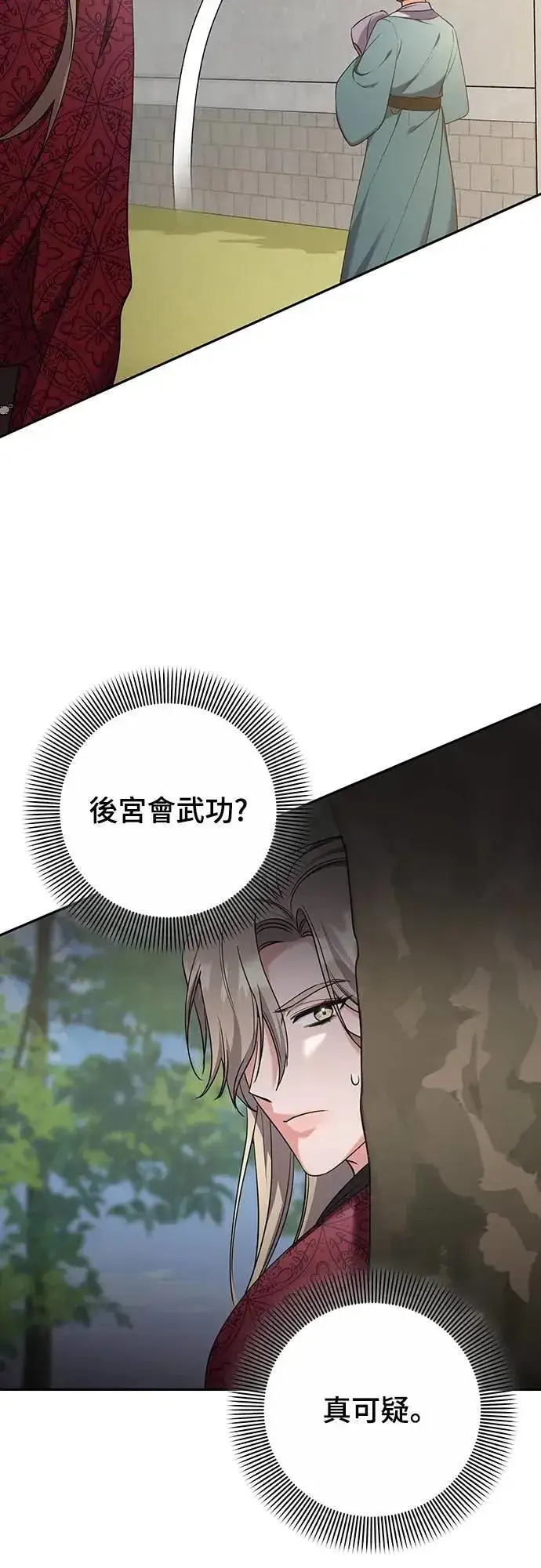 《武林高手转生后宫小主》第82话 我喜欢诗图55