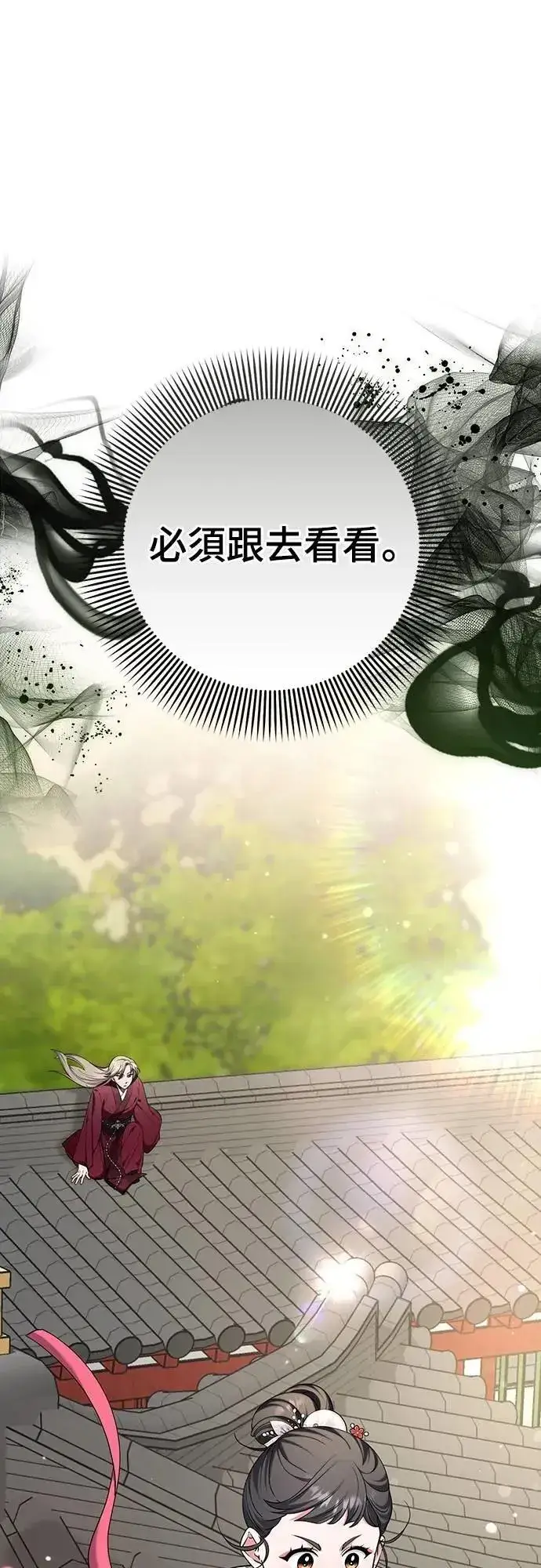 《武林高手转生后宫小主》第82话 我喜欢诗图56