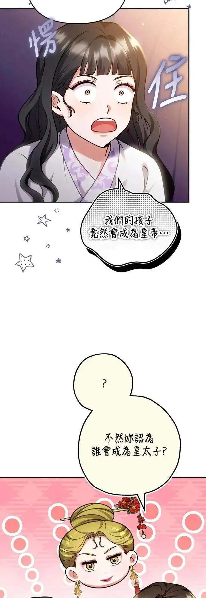 《武林高手转生后宫小主》第82话 我喜欢诗图6