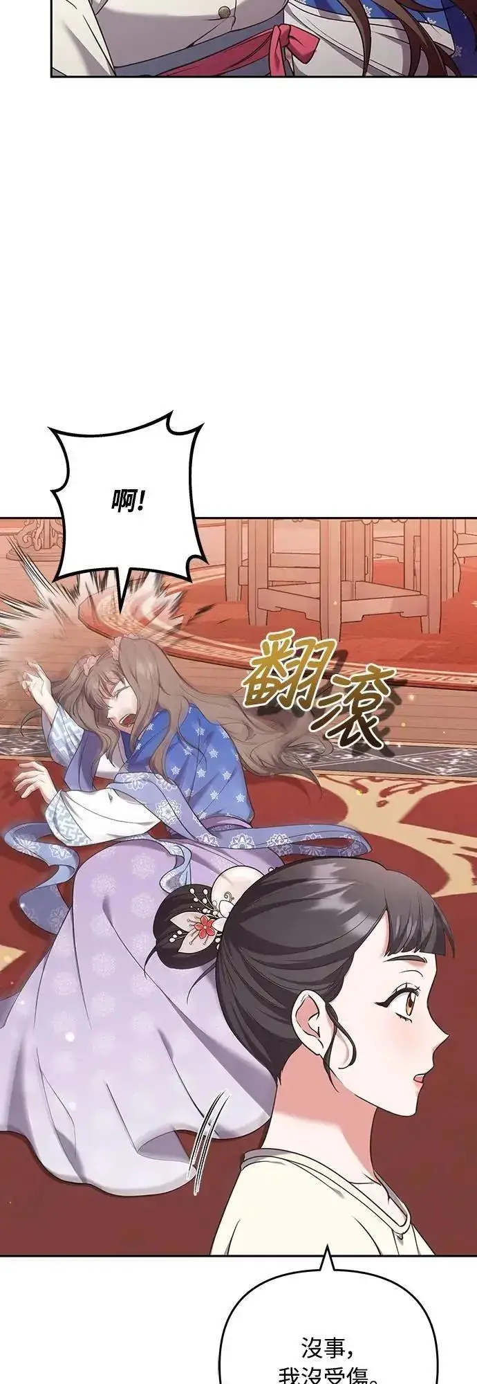 《武林高手转生后宫小主》第82话 我喜欢诗图60