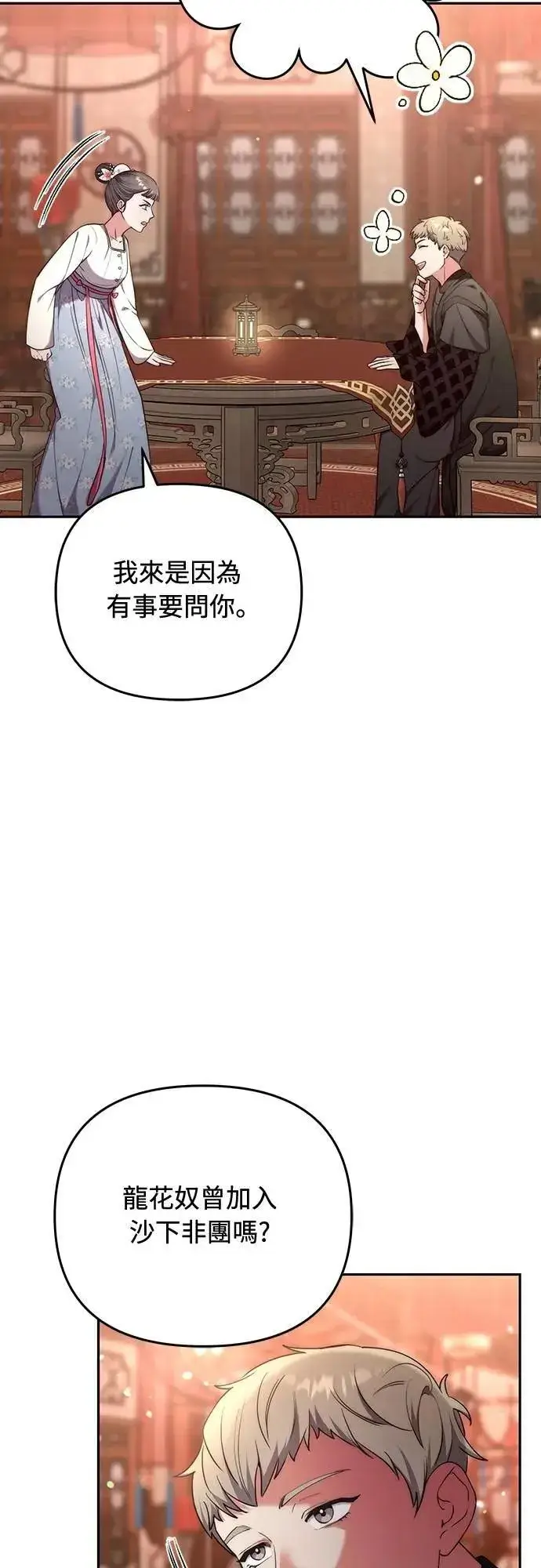 《武林高手转生后宫小主》第82话 我喜欢诗图64