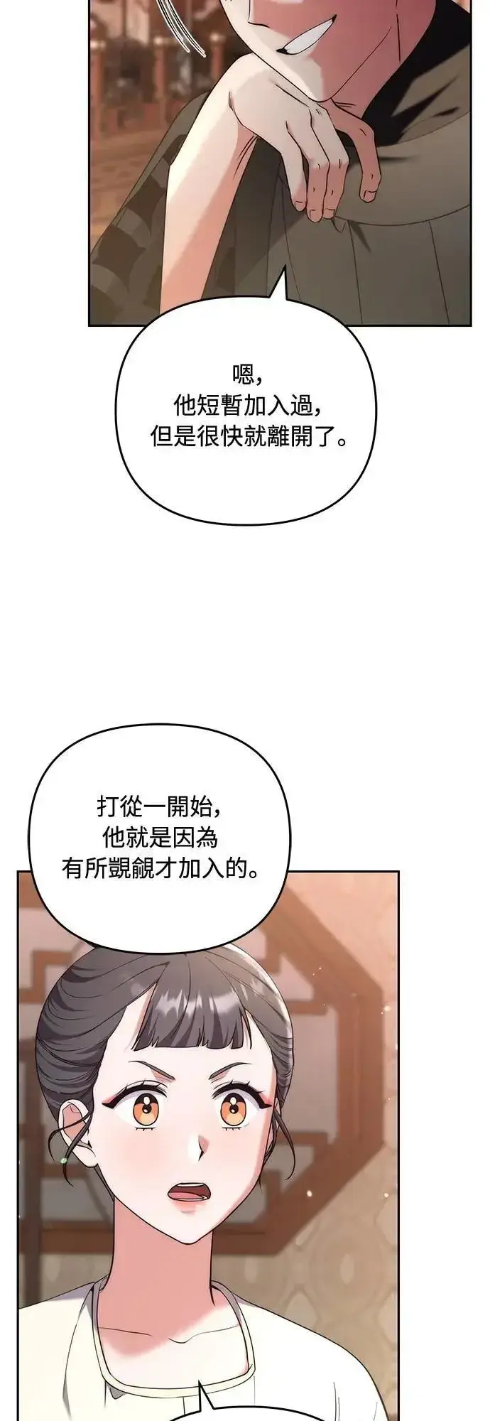 《武林高手转生后宫小主》第82话 我喜欢诗图65