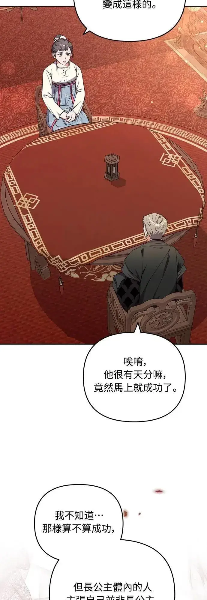 《武林高手转生后宫小主》第82话 我喜欢诗图68