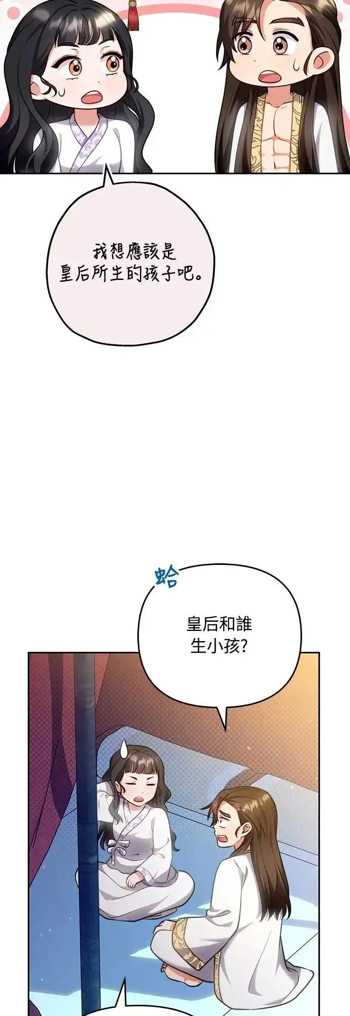 《武林高手转生后宫小主》第82话 我喜欢诗图7