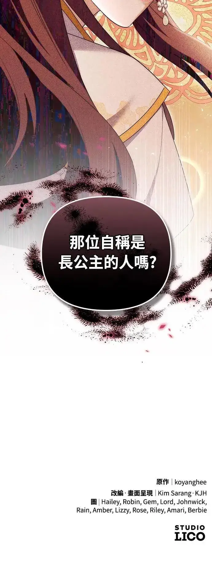 《武林高手转生后宫小主》第82话 我喜欢诗图73