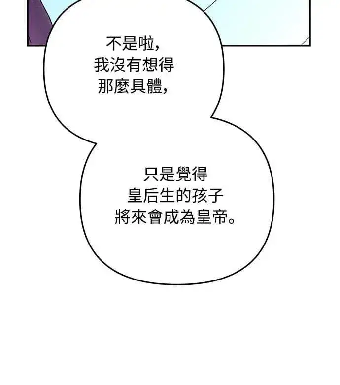 《武林高手转生后宫小主》第82话 我喜欢诗图8