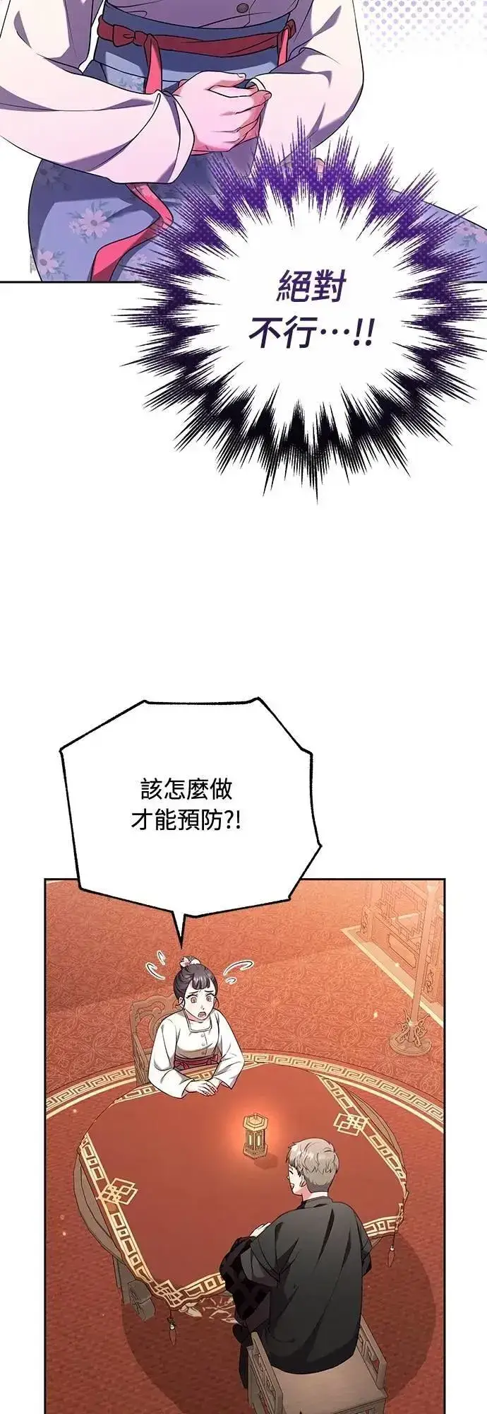 《武林高手转生后宫小主》第83话 副作用图10