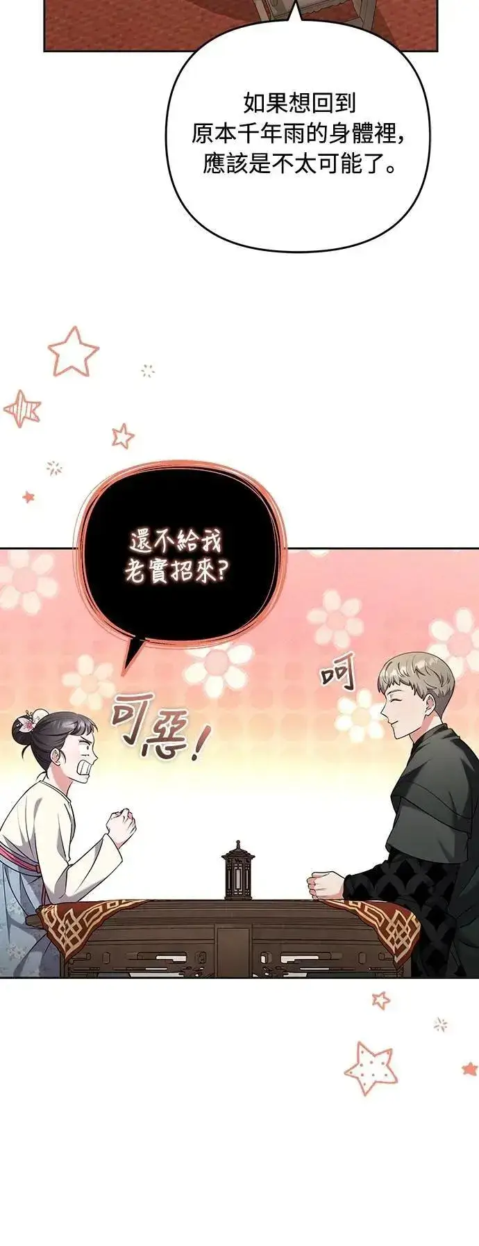 《武林高手转生后宫小主》第83话 副作用图11
