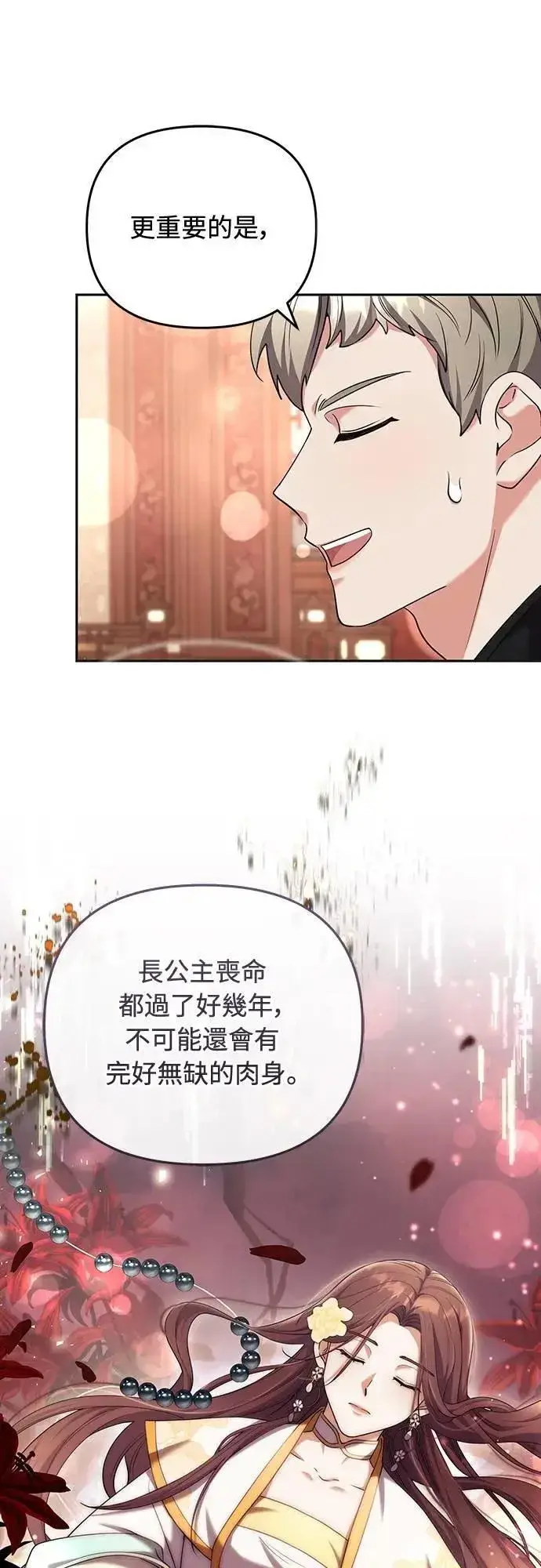 《武林高手转生后宫小主》第83话 副作用图12