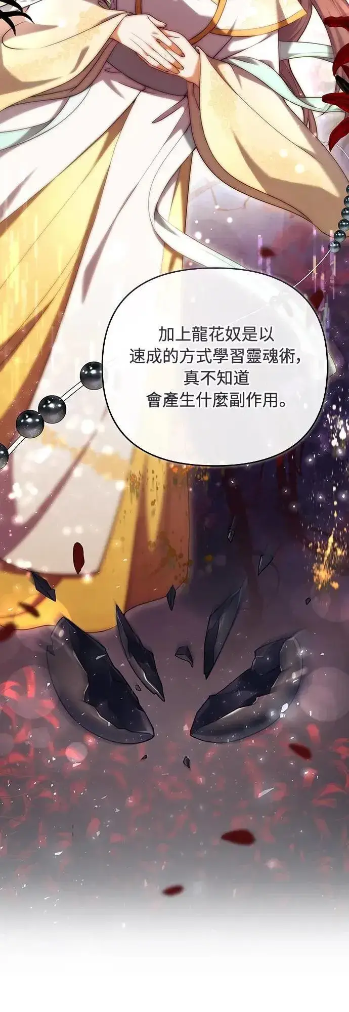 《武林高手转生后宫小主》第83话 副作用图13