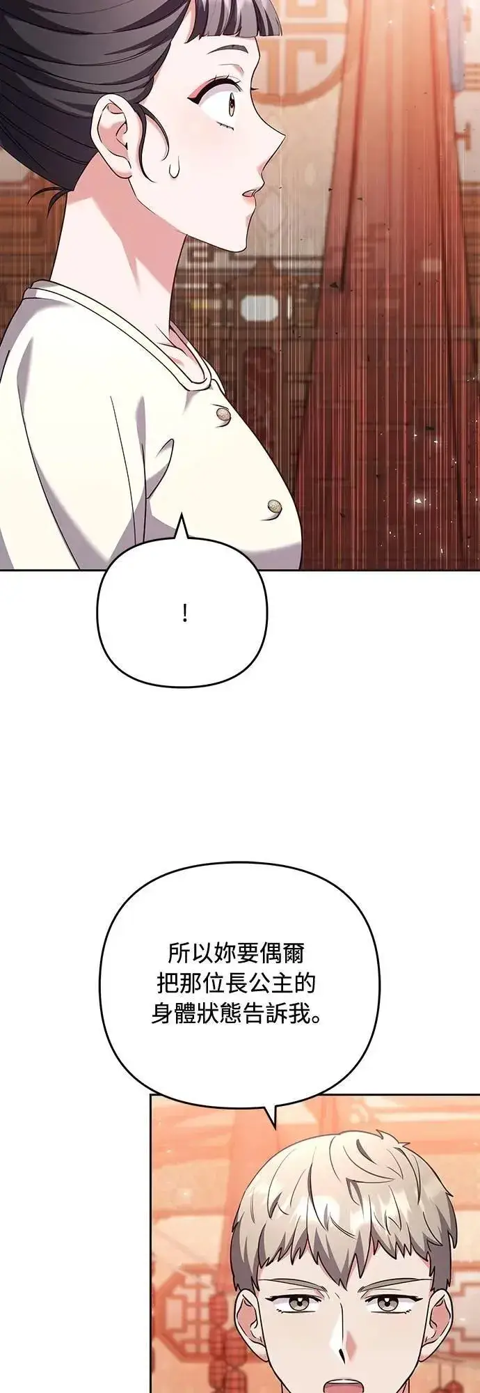 《武林高手转生后宫小主》第83话 副作用图15