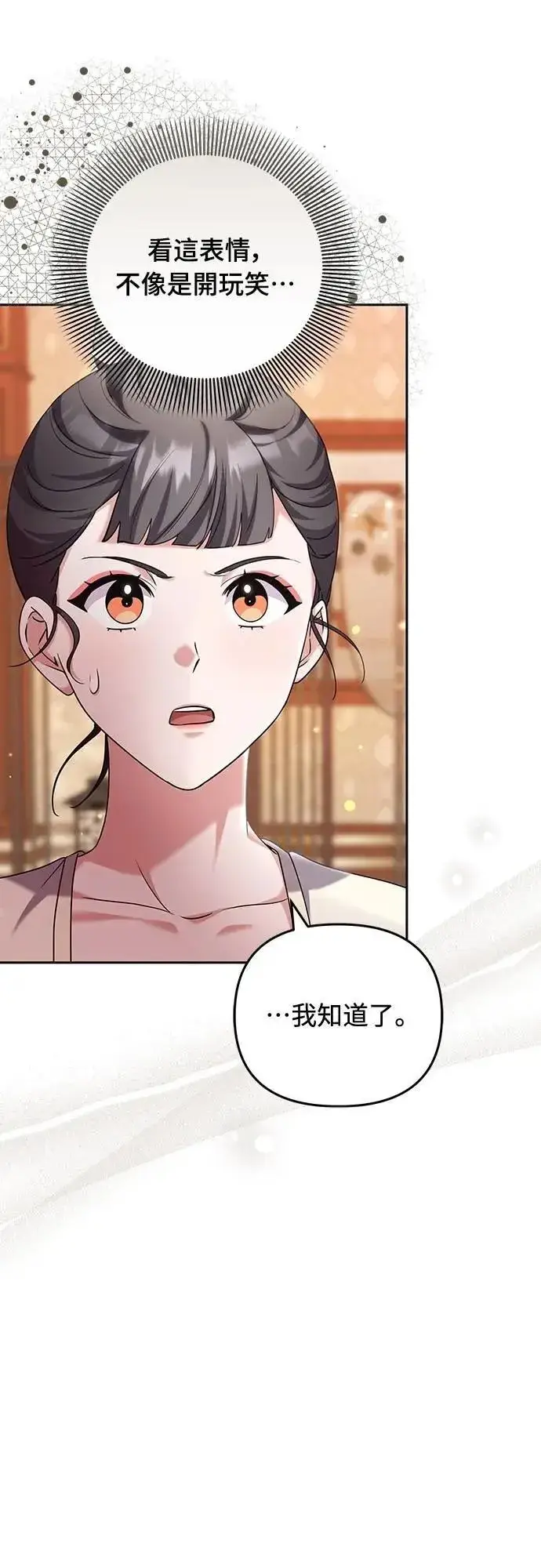《武林高手转生后宫小主》第83话 副作用图17